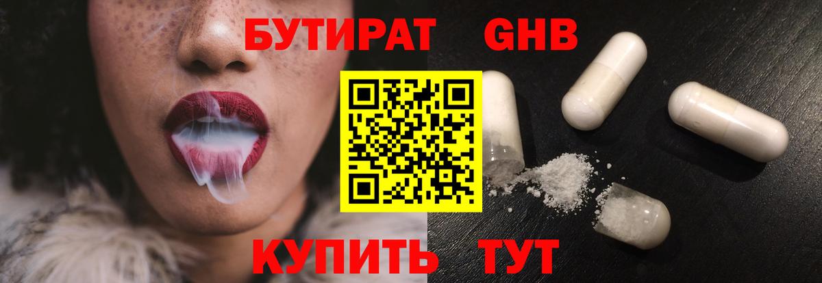Нижнеудинск  Бутират BDO 33%  Вход с VPN 