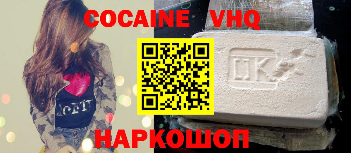 Нижнеудинск  Cocaine Fish Scale  Кокаин  Cocaine 98%  Вход с VPN 