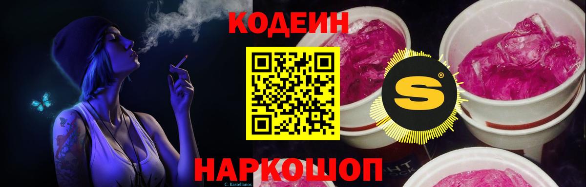 Кодеиновый сироп Lean Purple Drank Нижнеудинск
