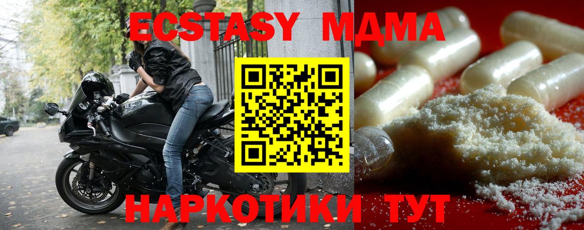 МДМА crystal  Вход с VPN  МДМА crystal  Нижнеудинск 