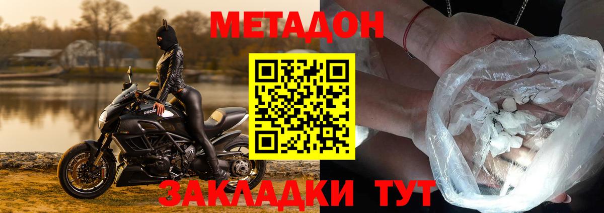 МЕТАДОН methadone Нижнеудинск